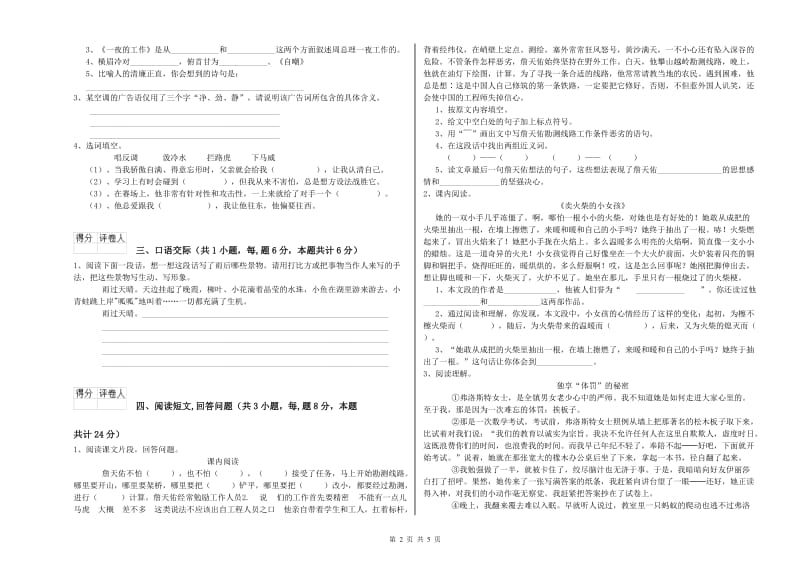 湘教版六年级语文上学期能力测试试题A卷 附答案.doc_第2页