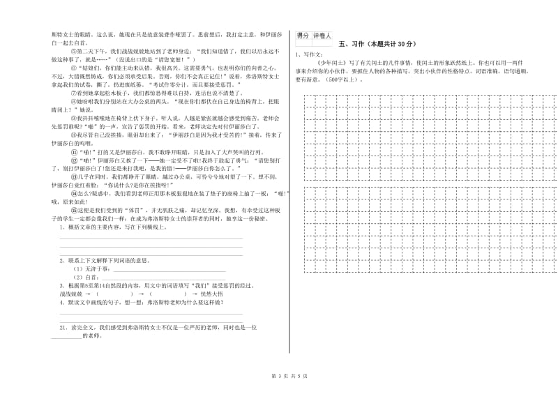 湘教版六年级语文上学期能力测试试题A卷 附答案.doc_第3页