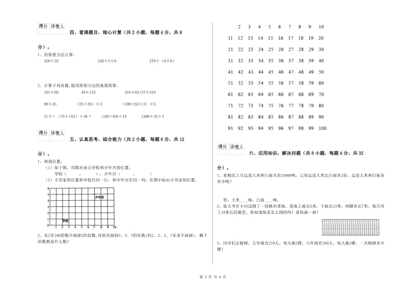 湘教版四年级数学下学期自我检测试卷A卷 附解析.doc_第2页