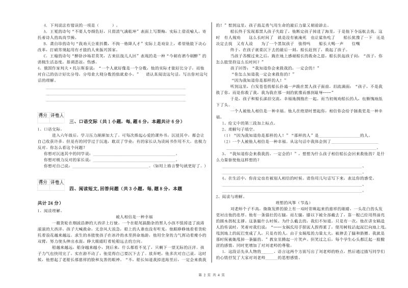 舟山市实验小学六年级语文下学期自我检测试题 含答案.doc_第2页