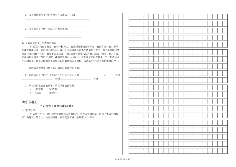 舟山市实验小学六年级语文下学期自我检测试题 含答案.doc_第3页