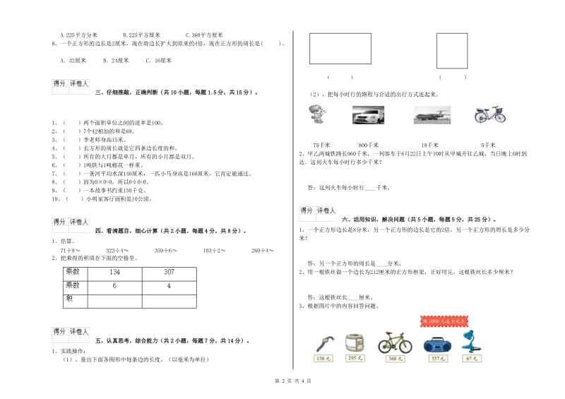 湖北省实验小学三年级数学【下册】月考试题 附答案.doc_第2页