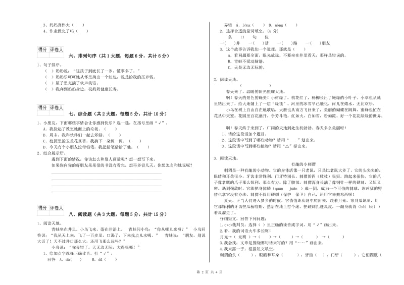 湖北省2020年二年级语文上学期全真模拟考试试题 附解析.doc_第2页