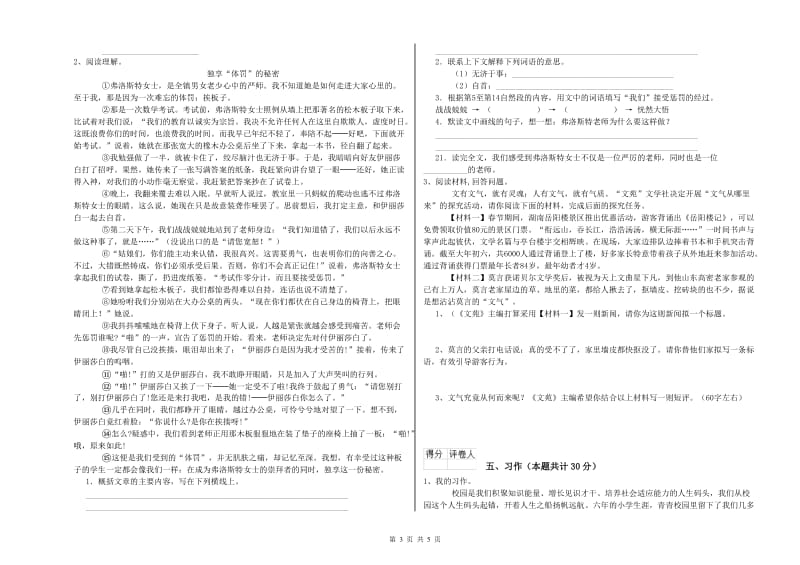 湘教版六年级语文上学期期末考试试卷C卷 附答案.doc_第3页