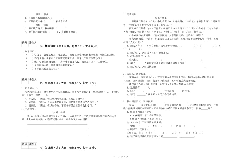 湖北省2020年二年级语文上学期自我检测试卷 含答案.doc_第2页