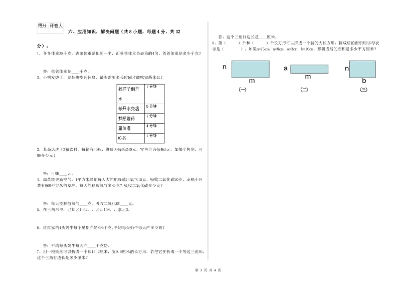 苏教版四年级数学上学期月考试卷B卷 附解析.doc_第3页