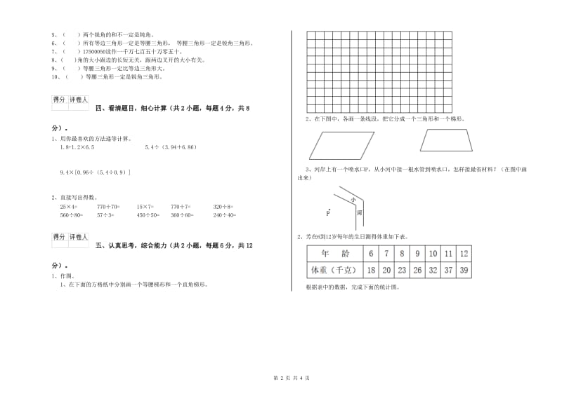 福建省2020年四年级数学【下册】全真模拟考试试卷 附解析.doc_第2页