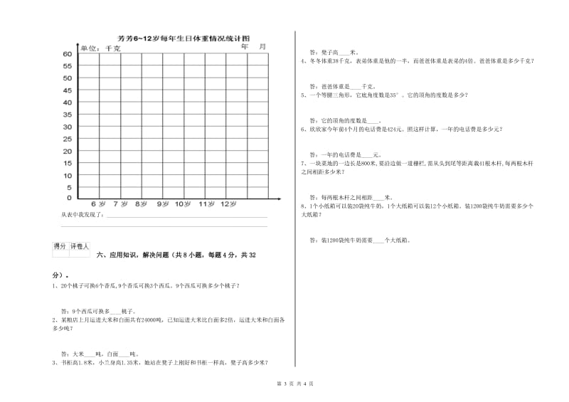 福建省2020年四年级数学【下册】全真模拟考试试卷 附解析.doc_第3页