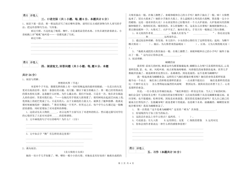 荆州市实验小学六年级语文上学期提升训练试题 含答案.doc_第2页