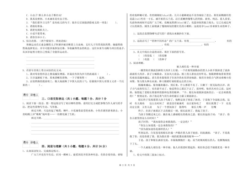 湖南省重点小学小升初语文每周一练试题 附解析.doc_第2页