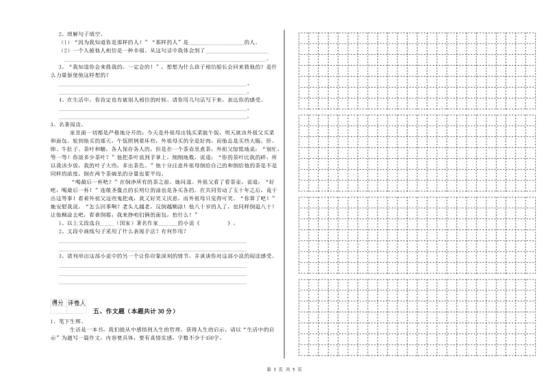 湖南省重点小学小升初语文每周一练试题 附解析.doc_第3页