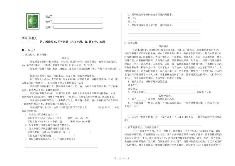 滨州市实验小学六年级语文【上册】综合检测试题 含答案.doc_第2页