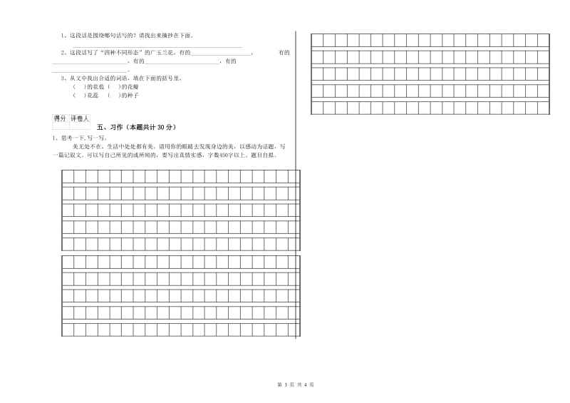 滨州市实验小学六年级语文【上册】综合检测试题 含答案.doc_第3页