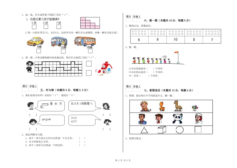 红河哈尼族彝族自治州2020年一年级数学下学期综合检测试卷 附答案.doc_第2页