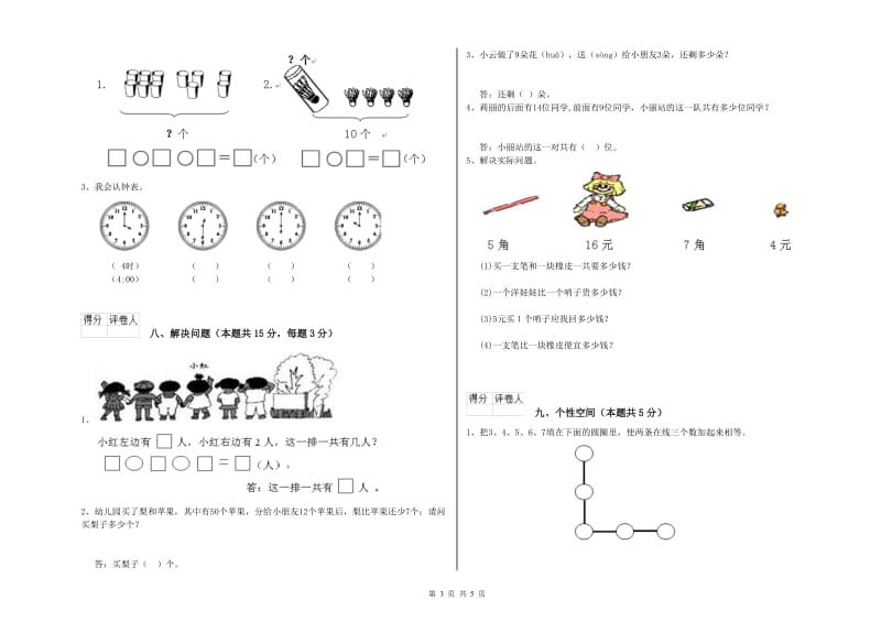 红河哈尼族彝族自治州2020年一年级数学下学期综合检测试卷 附答案.doc_第3页