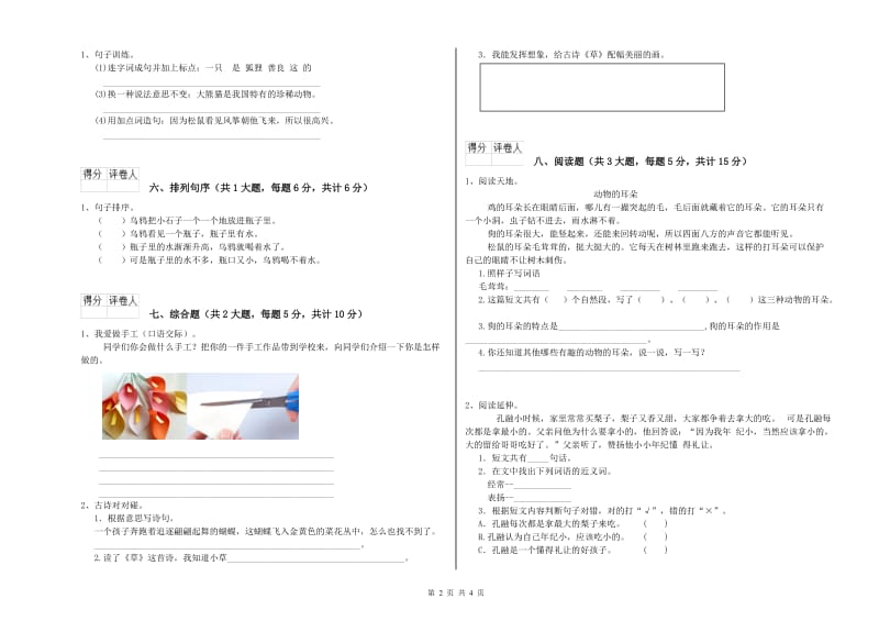 湖南省2019年二年级语文上学期能力测试试题 附解析.doc_第2页