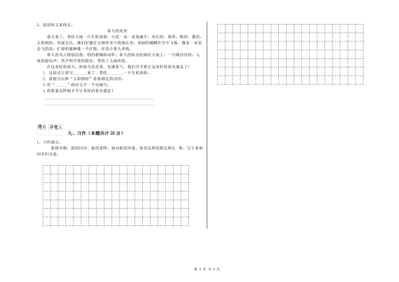 湖南省2019年二年级语文上学期能力测试试题 附解析.doc_第3页