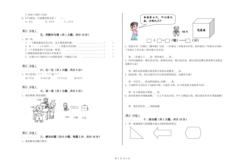 漯河市二年级数学上学期综合检测试题 附答案.doc_第2页