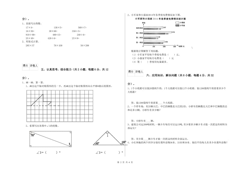 福建省2019年四年级数学【上册】综合练习试题 含答案.doc_第2页