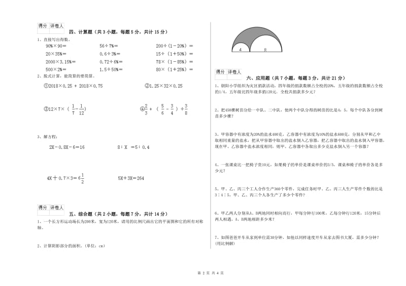 湘教版六年级数学【上册】综合检测试卷B卷 含答案.doc_第2页