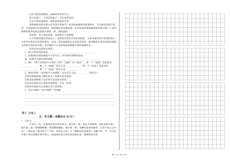 甘肃省重点小学小升初语文考前检测试题D卷 含答案.doc_第3页