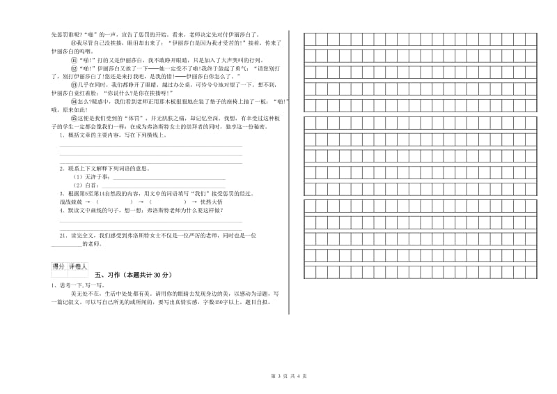 秦皇岛市实验小学六年级语文下学期能力测试试题 含答案.doc_第3页