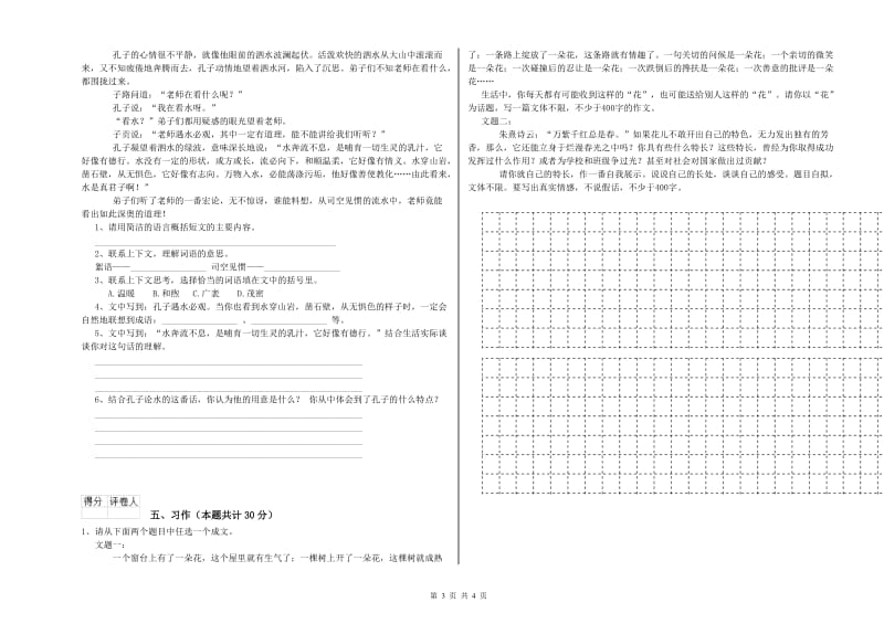 苏教版六年级语文上学期强化训练试题C卷 含答案.doc_第3页