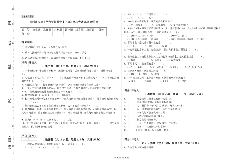 滨州市实验小学六年级数学【上册】期末考试试题 附答案.doc_第1页