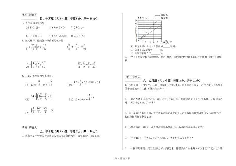 漳州市实验小学六年级数学下学期开学考试试题 附答案.doc_第2页