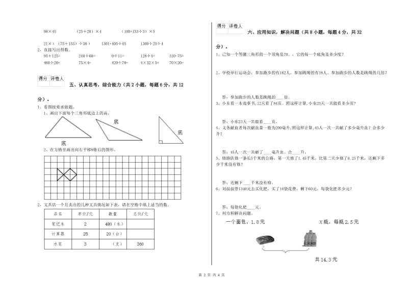 湖南省2019年四年级数学【下册】开学考试试卷 含答案.doc_第2页