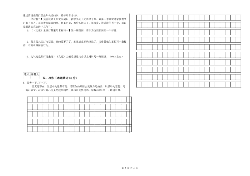 福州市实验小学六年级语文上学期全真模拟考试试题 含答案.doc_第3页