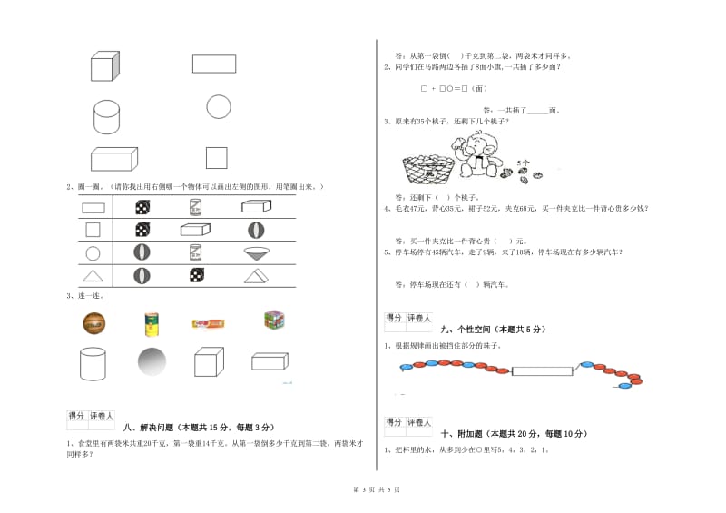 聊城市2020年一年级数学下学期期末考试试卷 附答案.doc_第3页