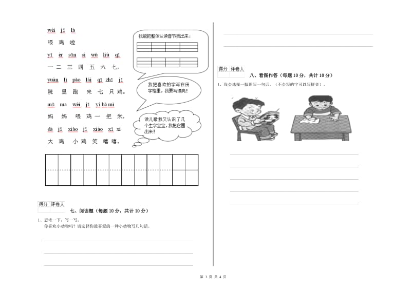 甘孜藏族自治州实验小学一年级语文下学期月考试卷 附答案.doc_第3页