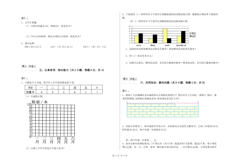 湘教版四年级数学【上册】开学检测试卷C卷 含答案.doc_第2页