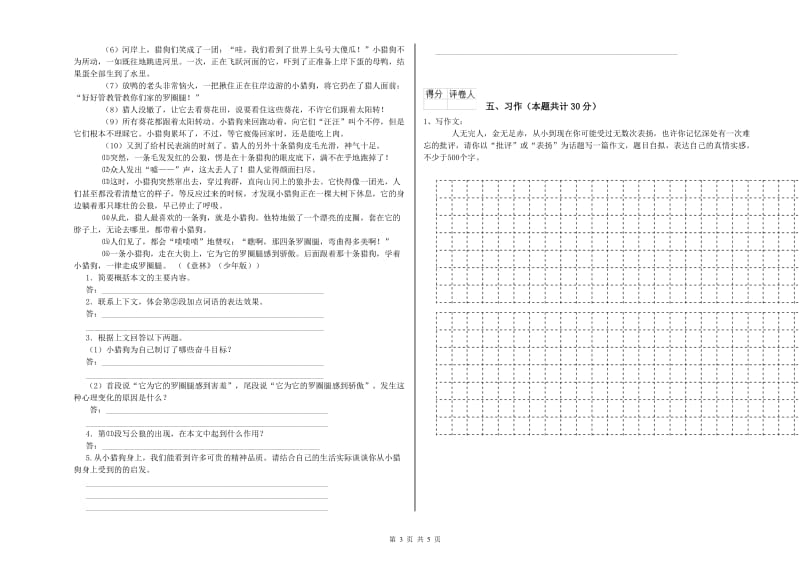 眉山市实验小学六年级语文上学期月考试题 含答案.doc_第3页