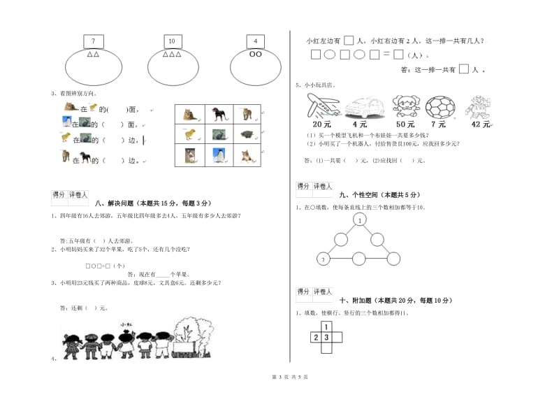 潮州市2019年一年级数学下学期全真模拟考试试卷 附答案.doc_第3页