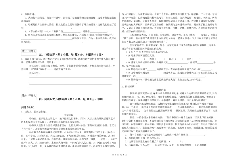 焦作市实验小学六年级语文上学期期末考试试题 含答案.doc_第2页