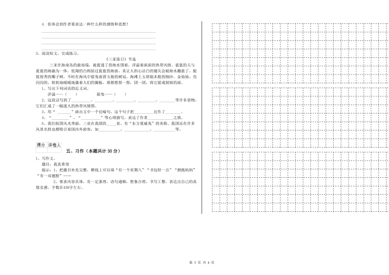 焦作市实验小学六年级语文上学期期末考试试题 含答案.doc_第3页