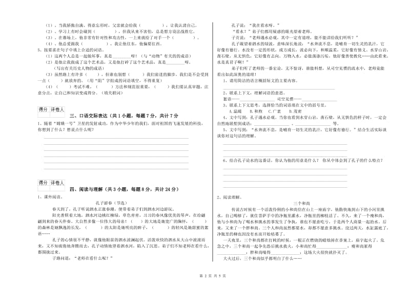 湘潭市重点小学小升初语文每日一练试卷 含答案.doc_第2页