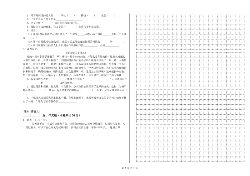 湘潭市重点小学小升初语文每日一练试卷 含答案.doc_第3页