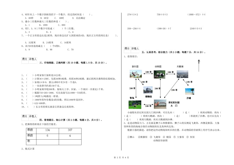 湘教版三年级数学【上册】开学考试试题D卷 附解析.doc_第2页