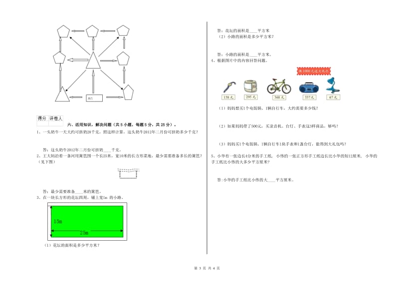 湘教版三年级数学【上册】开学考试试题D卷 附解析.doc_第3页