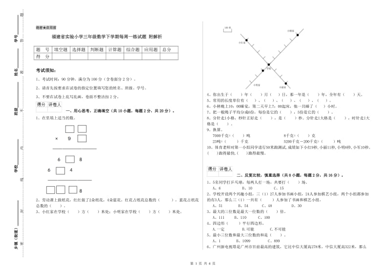 福建省实验小学三年级数学下学期每周一练试题 附解析.doc_第1页