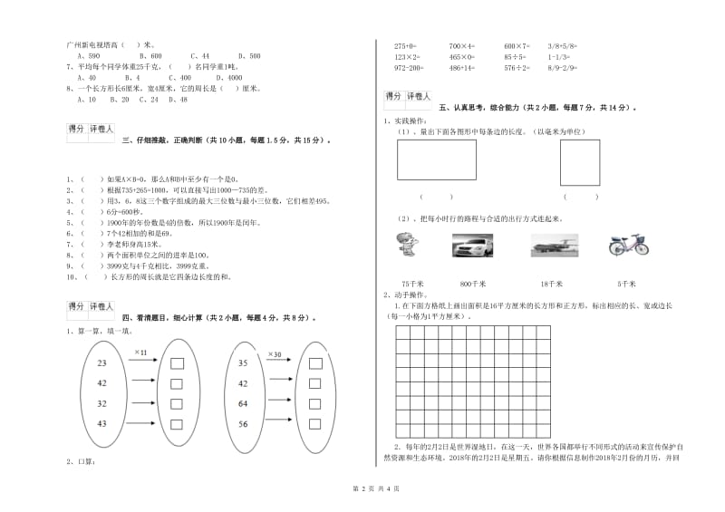 福建省实验小学三年级数学下学期每周一练试题 附解析.doc_第2页