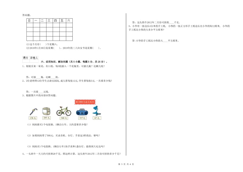 福建省实验小学三年级数学下学期每周一练试题 附解析.doc_第3页