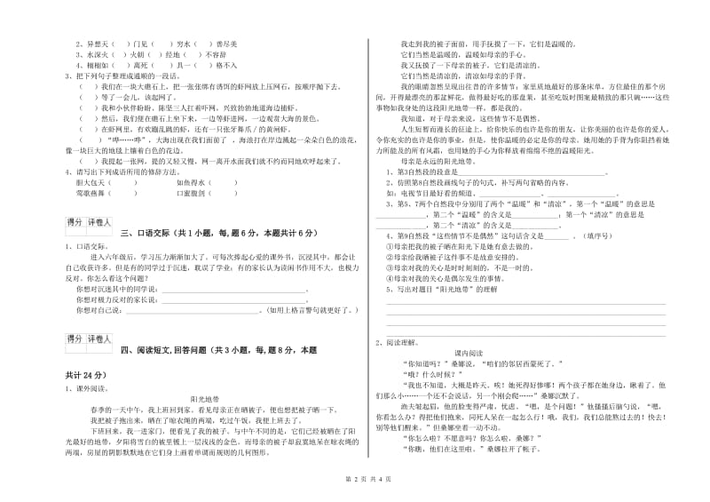 红河哈尼族彝族自治州实验小学六年级语文【上册】能力测试试题 含答案.doc_第2页