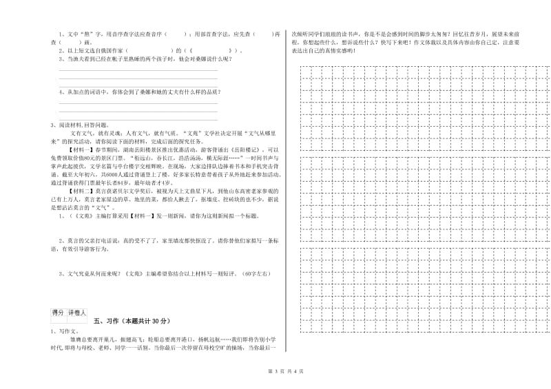 红河哈尼族彝族自治州实验小学六年级语文【上册】能力测试试题 含答案.doc_第3页