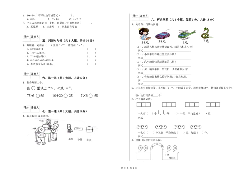 苏教版二年级数学上学期过关检测试题A卷 附答案.doc_第2页