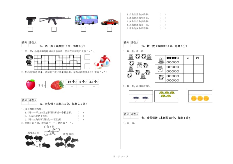 玉林市2020年一年级数学上学期综合练习试题 附答案.doc_第2页