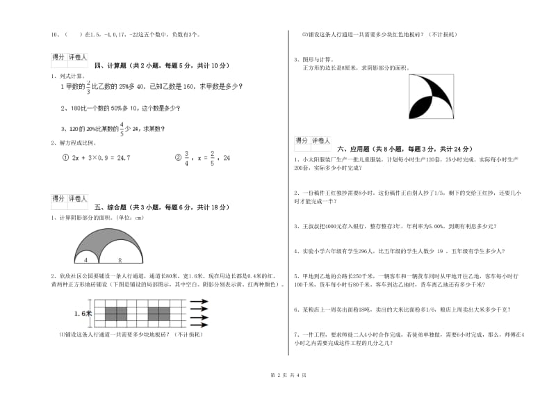 湖北省2019年小升初数学综合练习试题D卷 附解析.doc_第2页